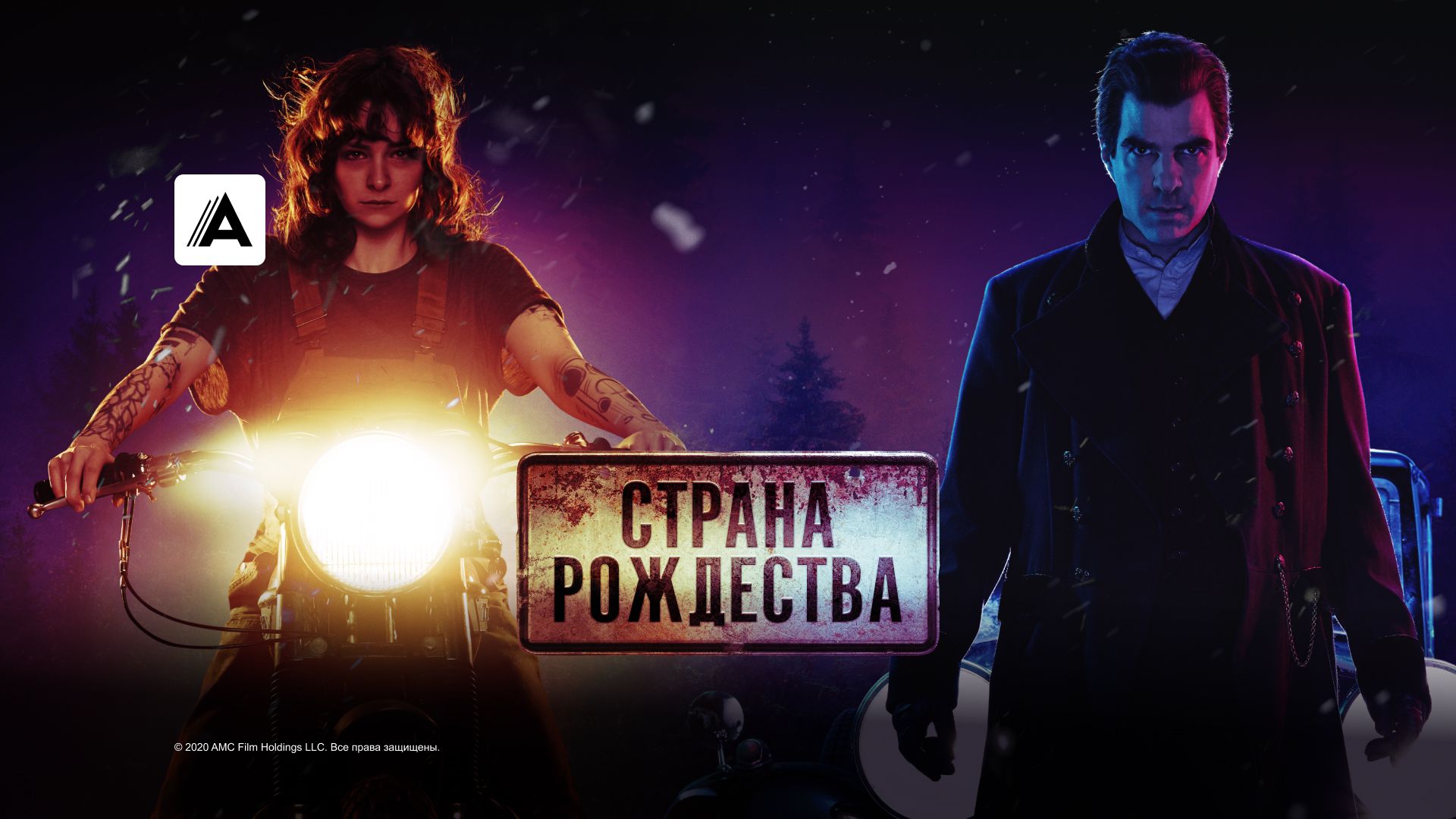Страна Рождества